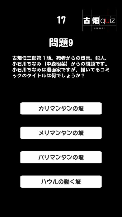 古畑クイズ - 雑学クイズゲーム screenshot 4