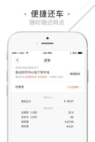 立刻出行——共享汽车租车app screenshot 4