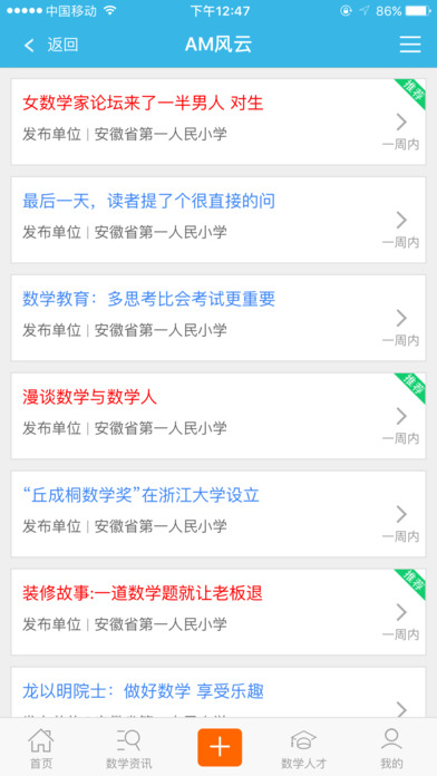 AM风云 screenshot 4