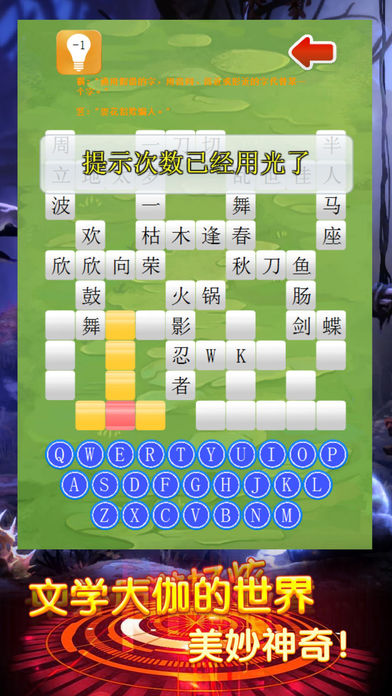 小羊填字 - 中文填字大师游戏 screenshot 2