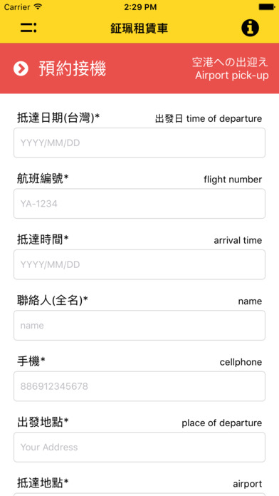鉦珮桃園機場(租賃車)接送機旅客服務中心 screenshot 3