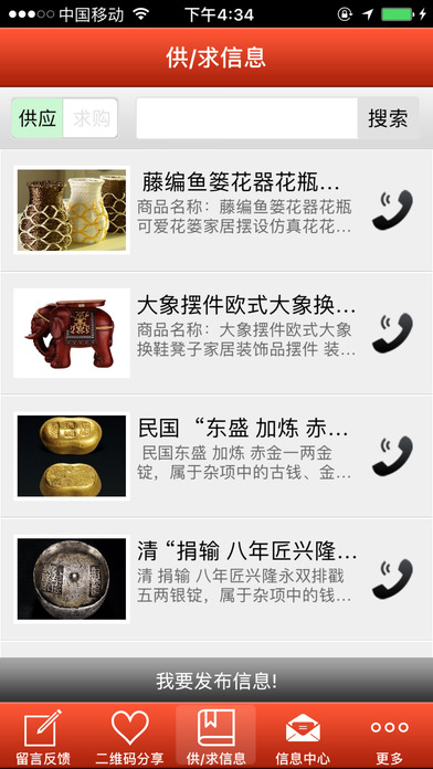 中国工艺网 screenshot 3