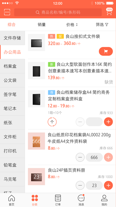 淘广材 screenshot 4