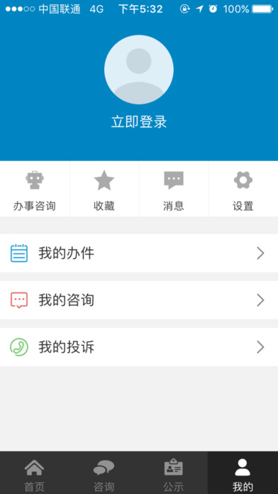 莱芜政务服务 screenshot 4