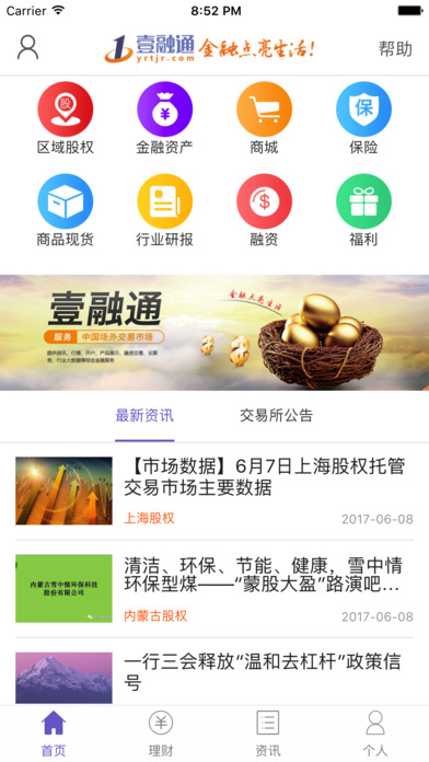 壹融通 screenshot 2