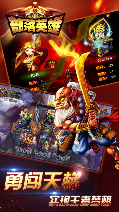 传奇·部落英雄：最新热门卡牌游戏！ screenshot 3