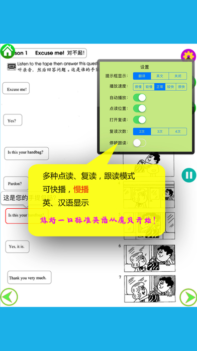 新概念英语-魔贝点读学习机 screenshot 3