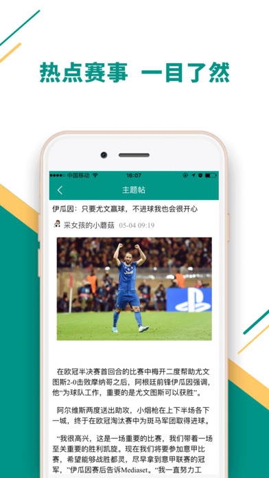 永胜体育-足球赛事资讯 screenshot 4
