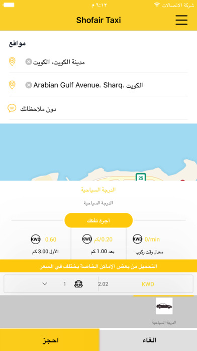Shofair Taxi screenshot 2