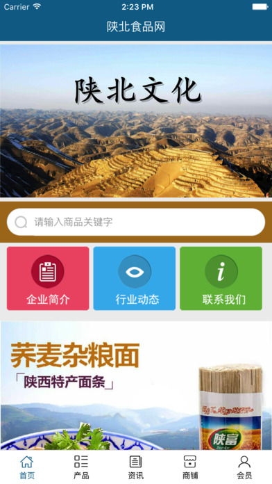 陕北食品网 screenshot 2