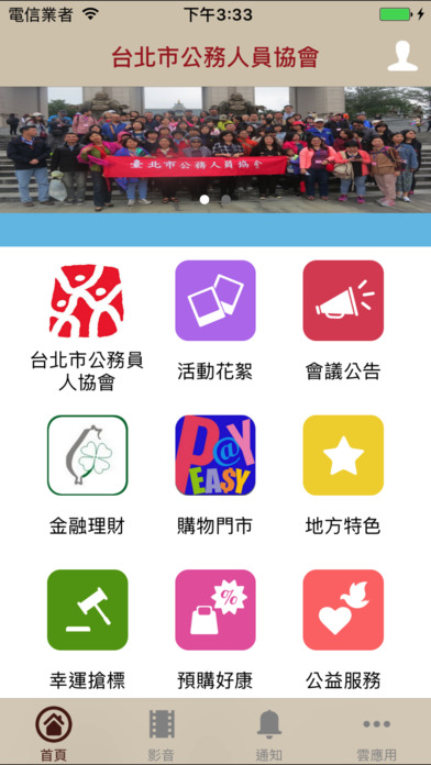 台北市公協 screenshot 2