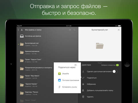 Citrix ShareFile for iPad screenshot 2