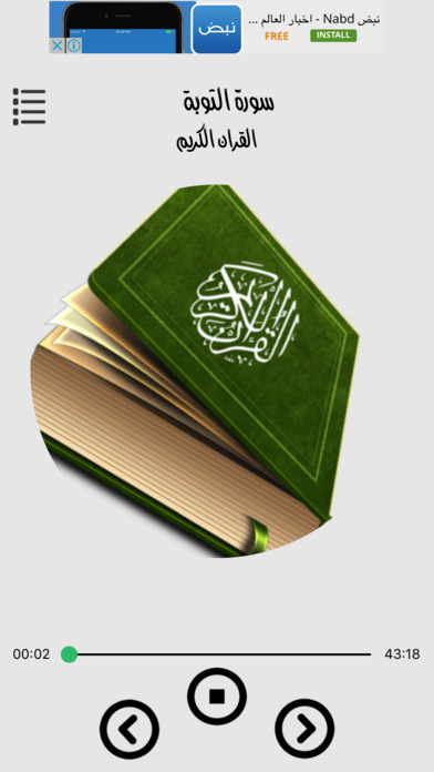 القرآن كامل بدون انترنت screenshot 2