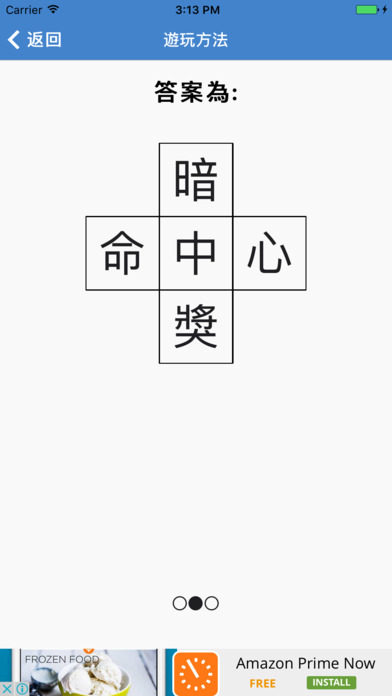 詞語拼圖 screenshot 3