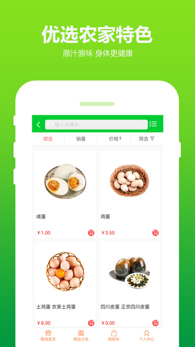 新鲜肉菜网 screenshot 4