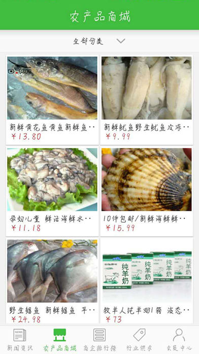 茂名农产品平台 screenshot 3