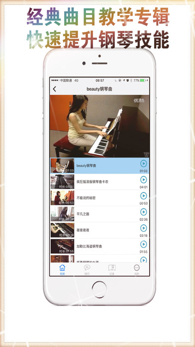 钢琴教学 screenshot 3