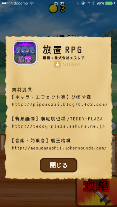 放置RPG　〜23人の仲間と魔王を倒せ！〜 screenshot 2