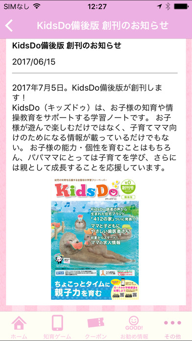 KidsDo備後 screenshot 2