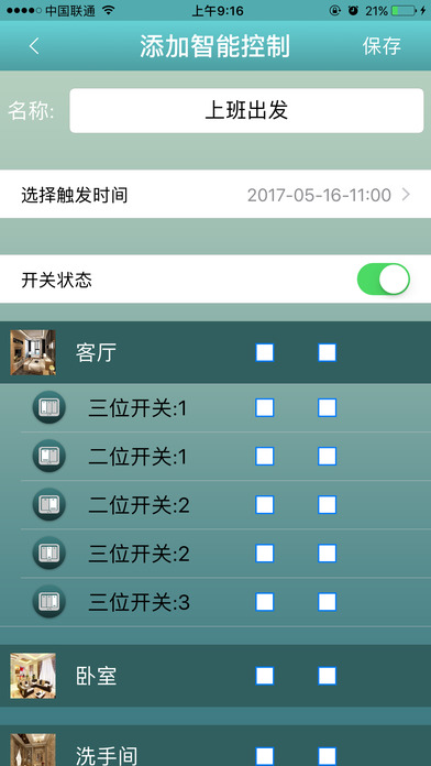 温馨之家--海通高科 screenshot 4