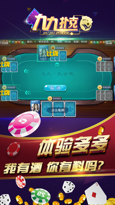 九九扑克-跑得快、斗地主经典玩法 screenshot 4