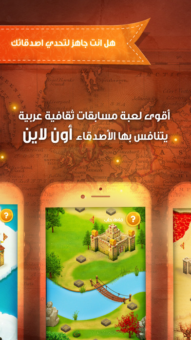 قلعة المعرفة screenshot 2
