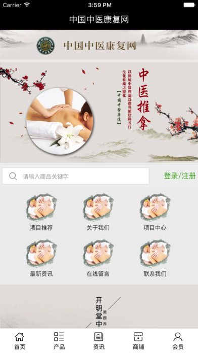 中国中医康复网 screenshot 2
