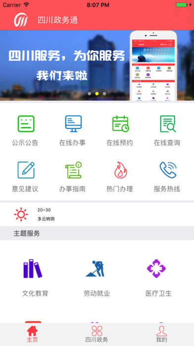 四川政务通 screenshot 2