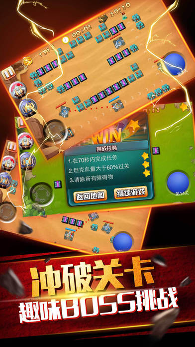 无敌坦克-全民塔防大作战 screenshot 3