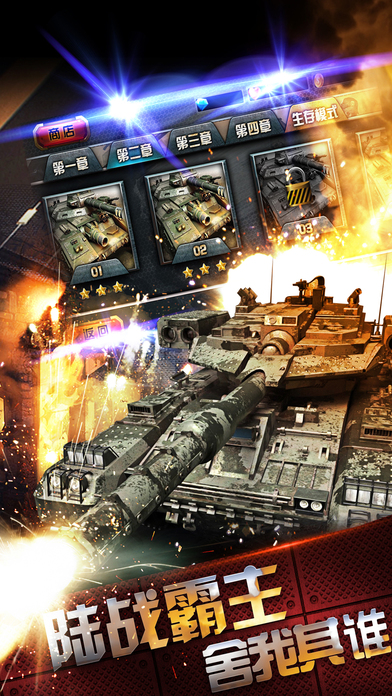 游戏 - 单机坦克游戏2017新版 screenshot 2