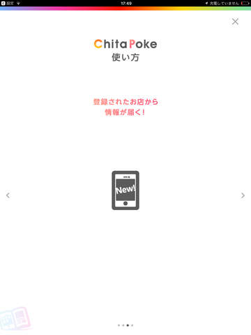 知多半島ポケット Chita Poke screenshot 4
