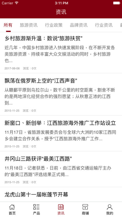 赣州旅游平台 screenshot 4