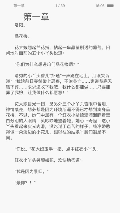 烈火如歌-明晓溪原著阅读 screenshot 2