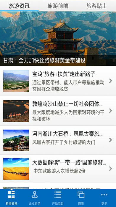 旅游休闲平台 screenshot 3