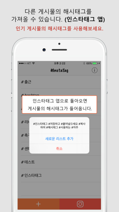 인스타태그 - 인스타 해시 태그 복사 앱. 앱스토어 스크린샷