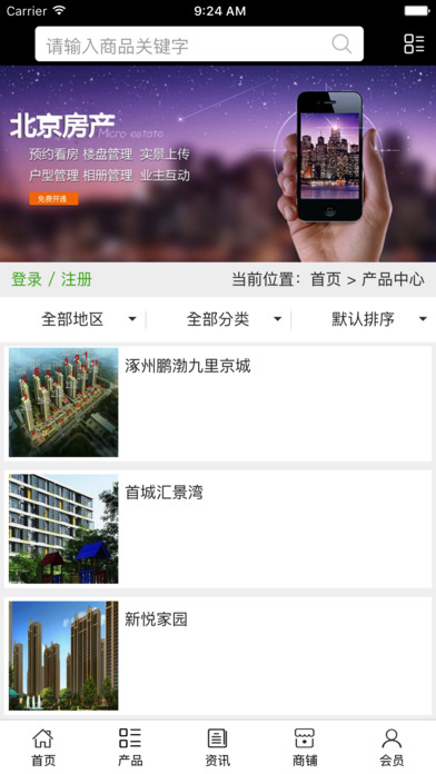 北京房产网. screenshot 3