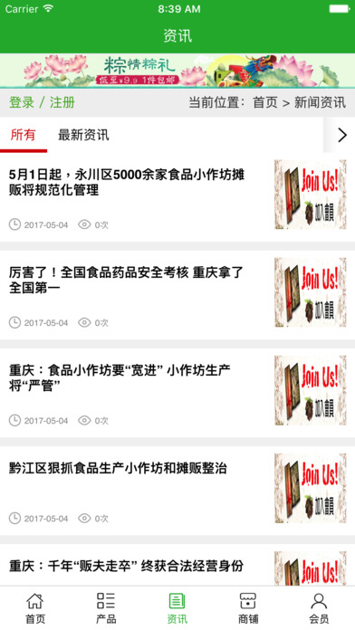 重庆食品批发网. screenshot 4
