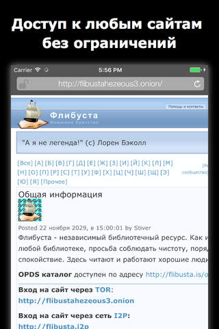 Скриншот из Браузер Тор: анонимный интернет через Tor Browser