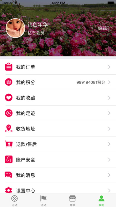 康盛玫瑰 screenshot 3