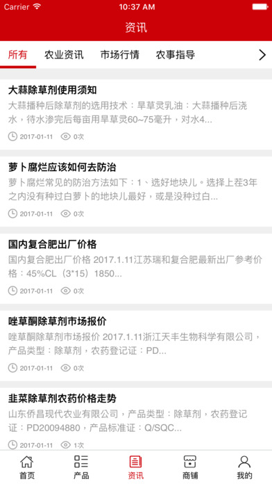 贵州农业网. screenshot 4