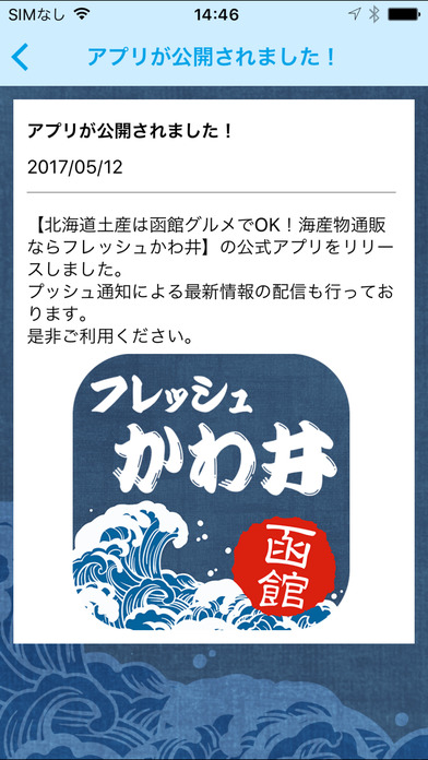 北海道土産は函館グルメでOK！海産物通販ならフレッシュかわ井 screenshot 3