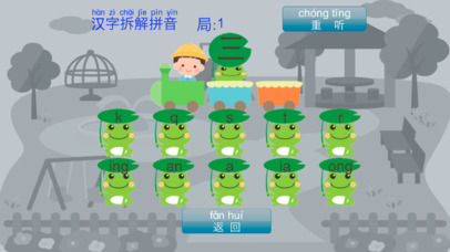 汉字拆解拼音 简单的汉字拼音学习 screenshot 3