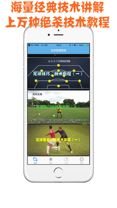 足球技术教学 screenshot 2