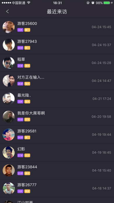 密恋：一对一私人视频社交&交友聊天软件 screenshot 4