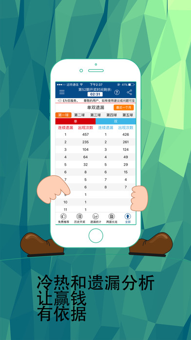 重庆时时彩计划-专业彩票计划工具 screenshot 4