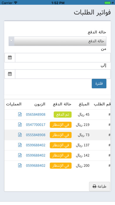 Almohseen - App For Admins screenshot 4