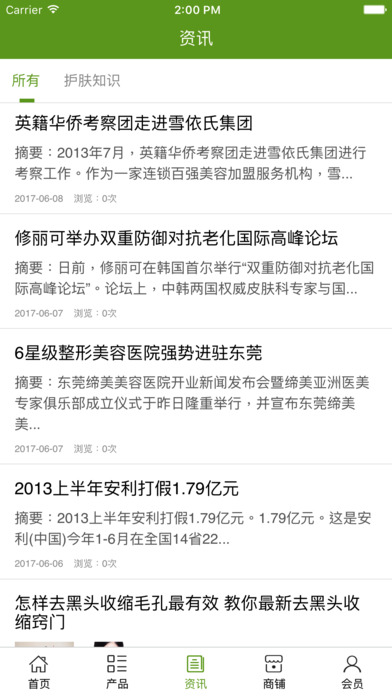 中国美肤网. screenshot 4