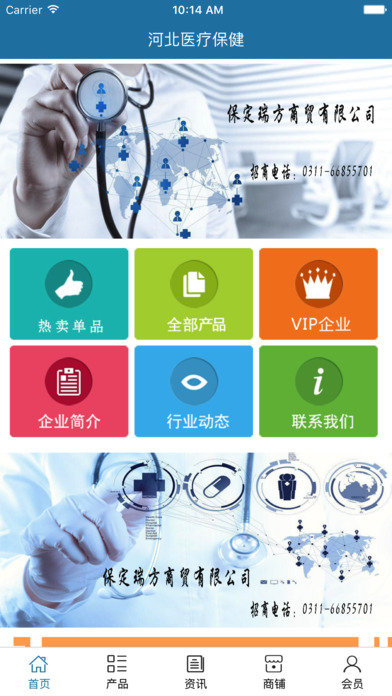 河北医疗保健 screenshot 2