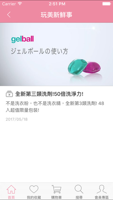 MUSE愛美神香水美妝精品 screenshot 4