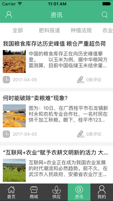 河南农业网... screenshot 2